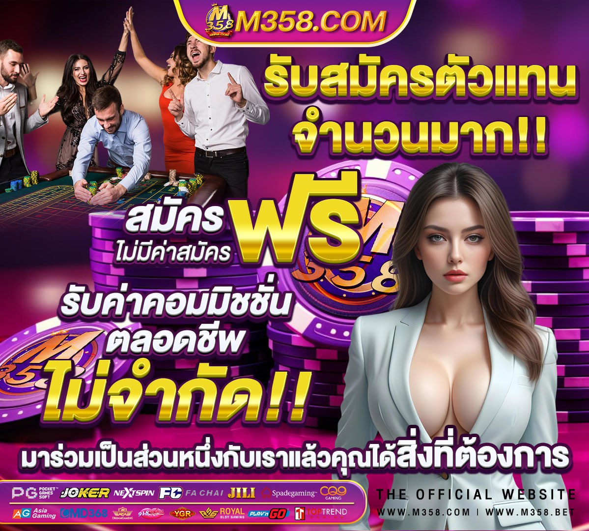 เดิมพันกีฬาฟรี